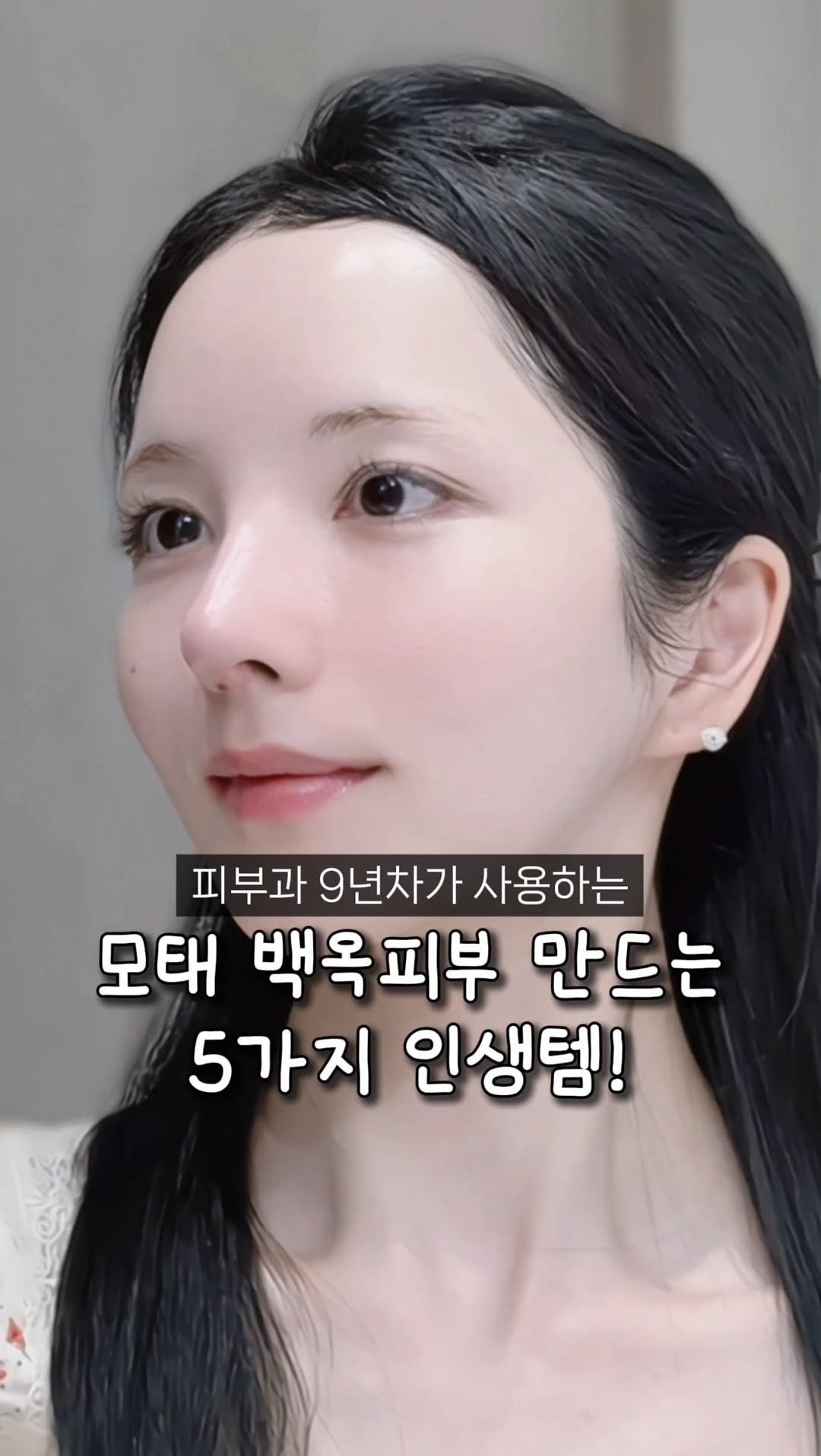 hayoonson_ 게시물 이미지: 전직 피부과 9년차 일한 짬바로 알려주는
백옥피부 만들어주는 5가지...