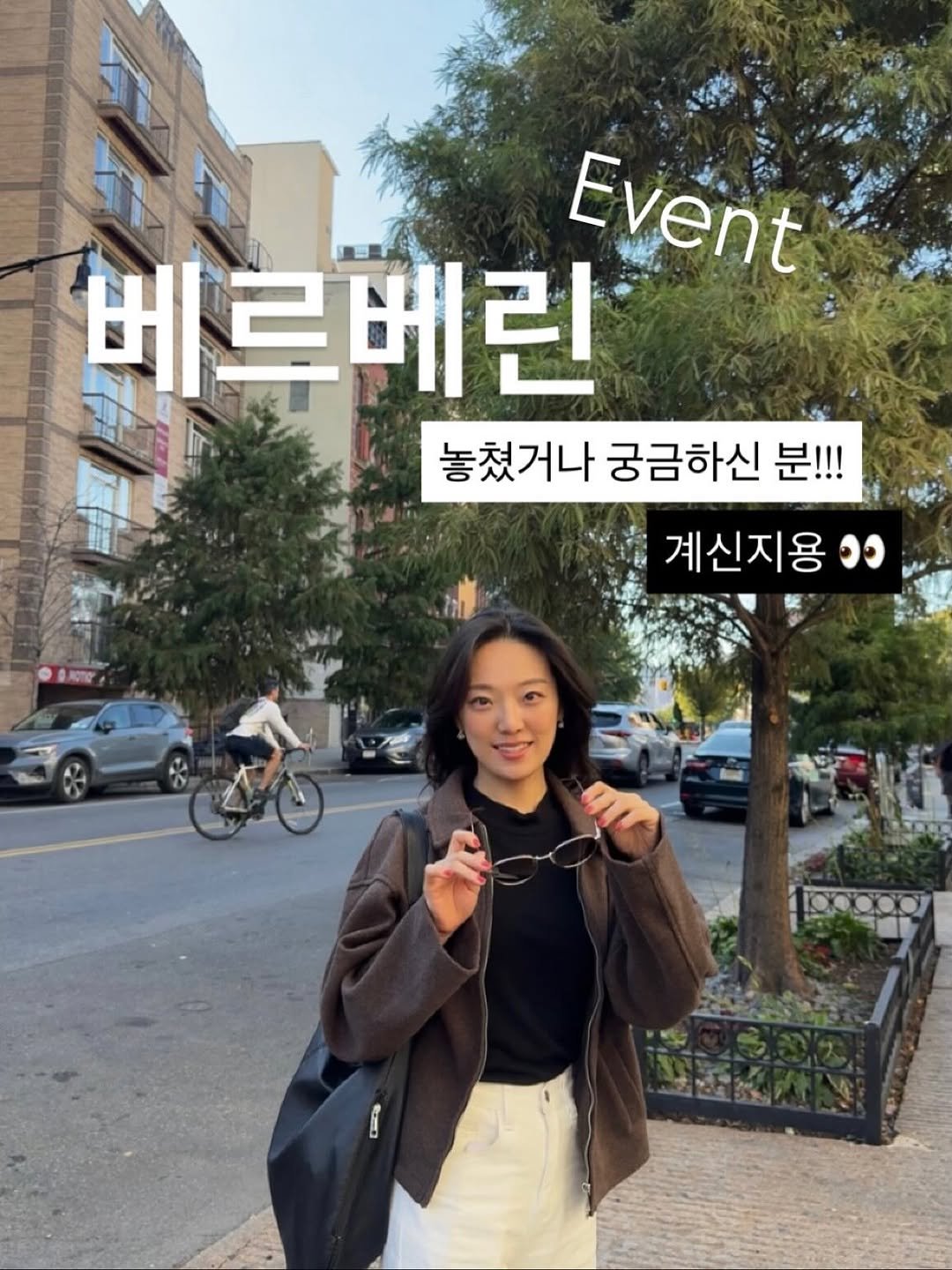 Photo by 하유약사 | 이지영 on November 05, 2025. May be an image of ‎text that says '‎Event 베르베린 놓쳤거나 궁금하신 분!!! 계신지용, כ" می_لل‎'‎.