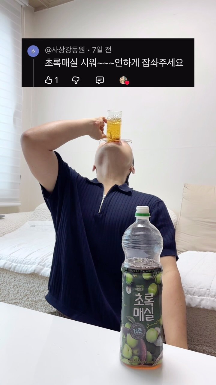 hazzang2753 게시물 이미지: 초록매실 시원하게 원샷 🫒

#먹방 #원샷 #drinks