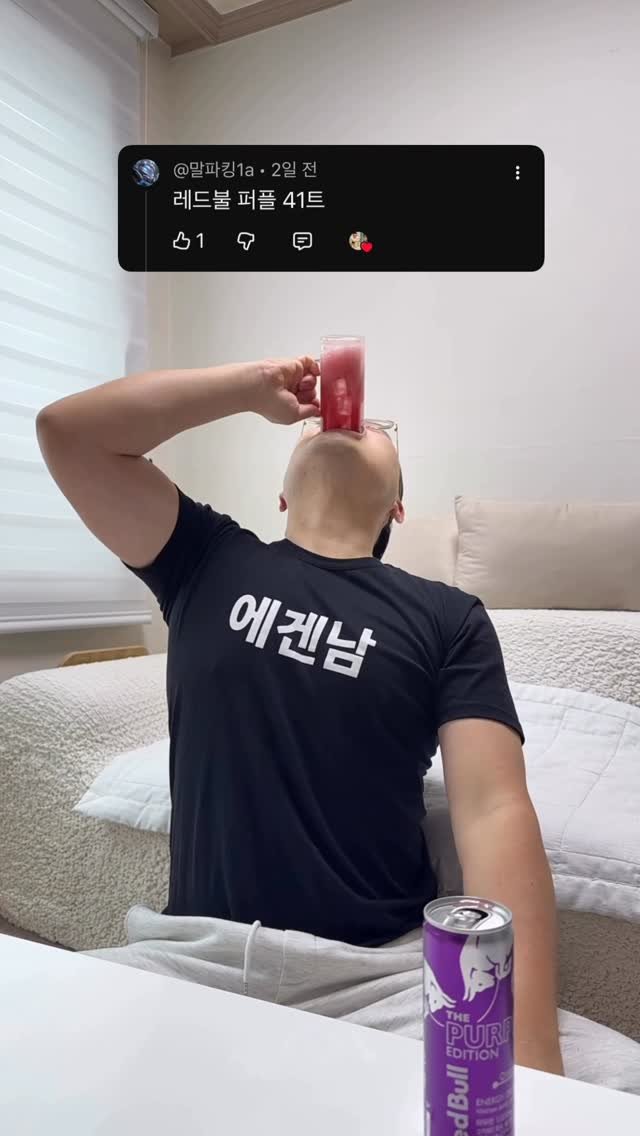 hazzang2753 게시물 이미지: 에겐남의 레드불 퍼플 원샷

#먹방 #원샷 #drinks