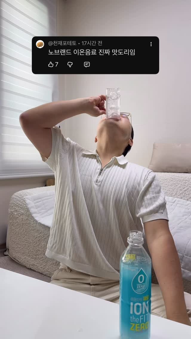 hazzang2753 게시물 이미지: 노브랜드 이온음료
얼마나 맛있길래 ㄷㄷㄷ

#먹방 #원샷 #drinks