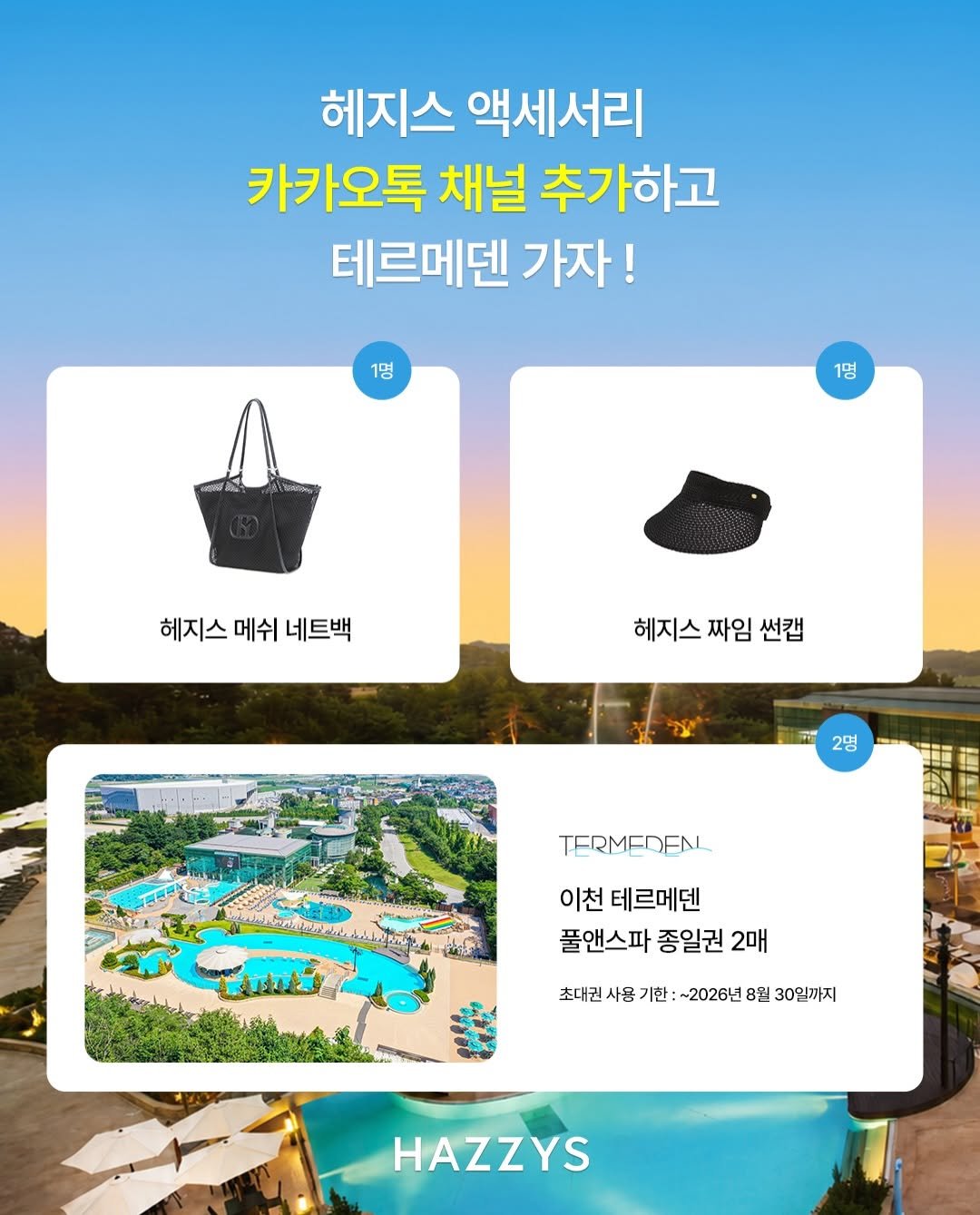 hazzysaccessories 게시물 이미지: 헤지스 액세서리 카카오 채널 추가하고
테르메덴 가자🏖️

무더운 여름, 헤지스가...