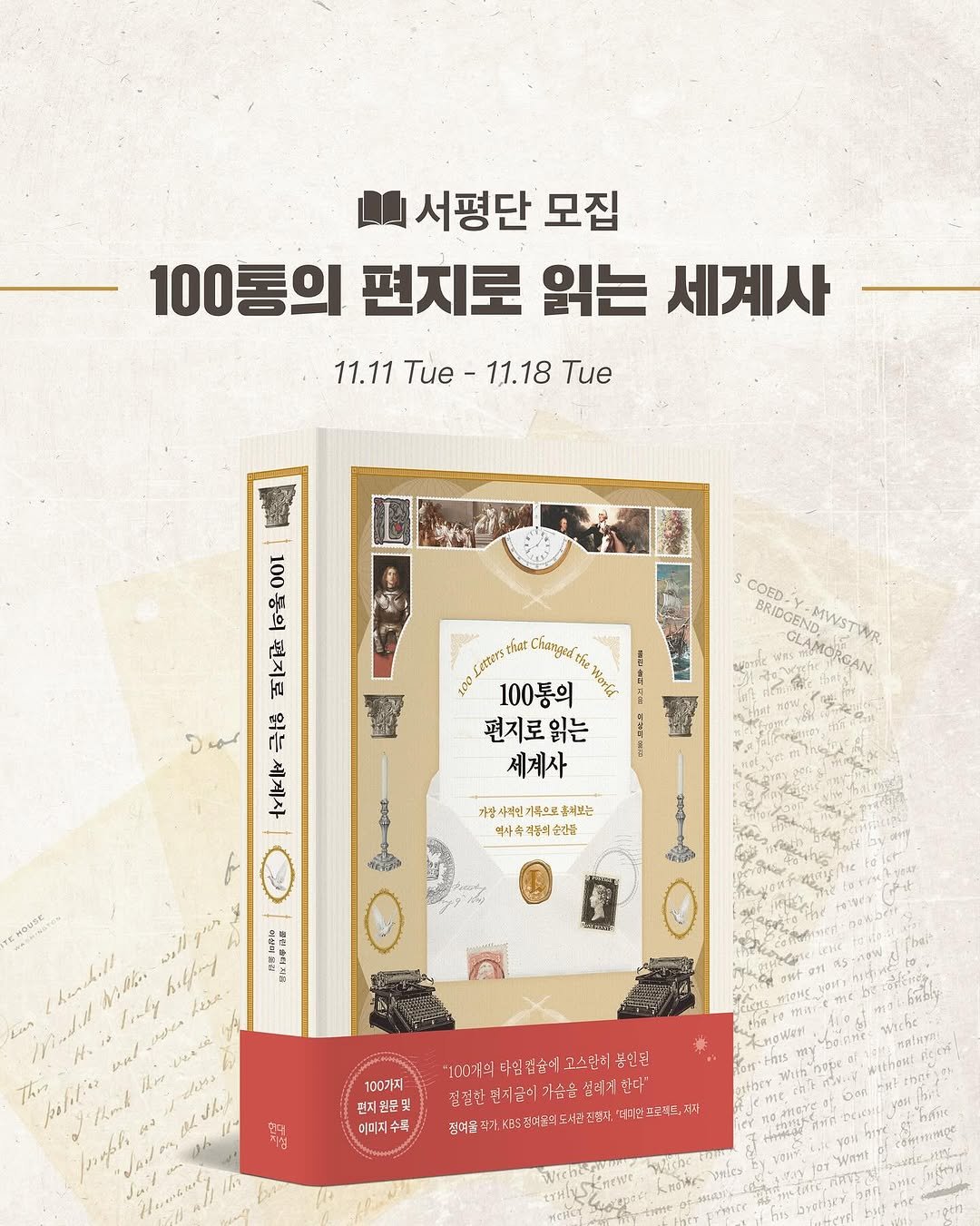 Photo by 현대지성 on November 10, 2025. May be an illustration of poster, book and text.