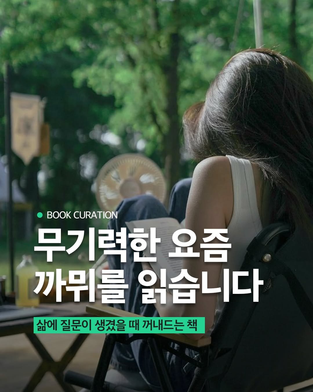 Photo by 현대지성 on July 27, 2025. May be an image of 1 person, pie and text that says 'K CURATION 무기력한 요즘 까뮈를 읽습니다 삶에 질문이 생겼을 때 꺼내드는 책'.