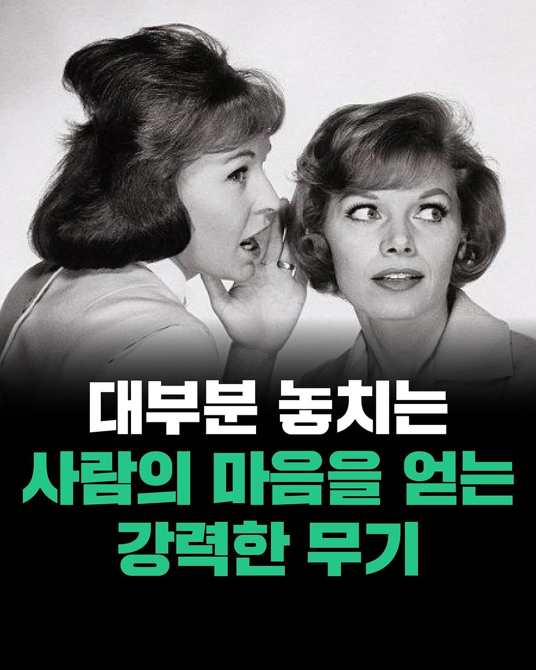 Photo by 현대지성 on August 13, 2025. May be an image of 2 people and text that says '대부분 놓치는 사람의 마음을 얻는 강력한 무기'.