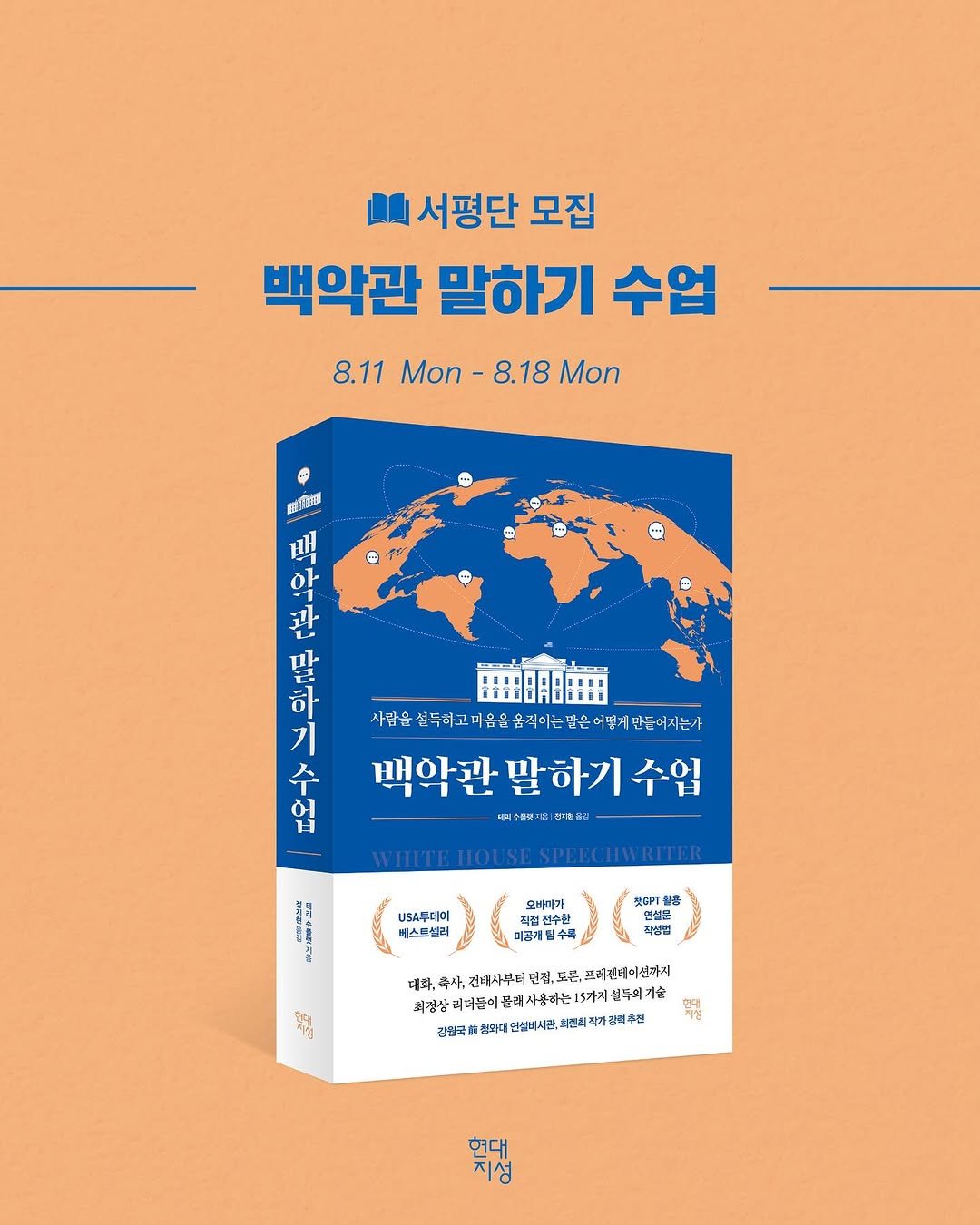 Photo by 현대지성 on August 11, 2025. May be an image of book, poster, magazine and text.
