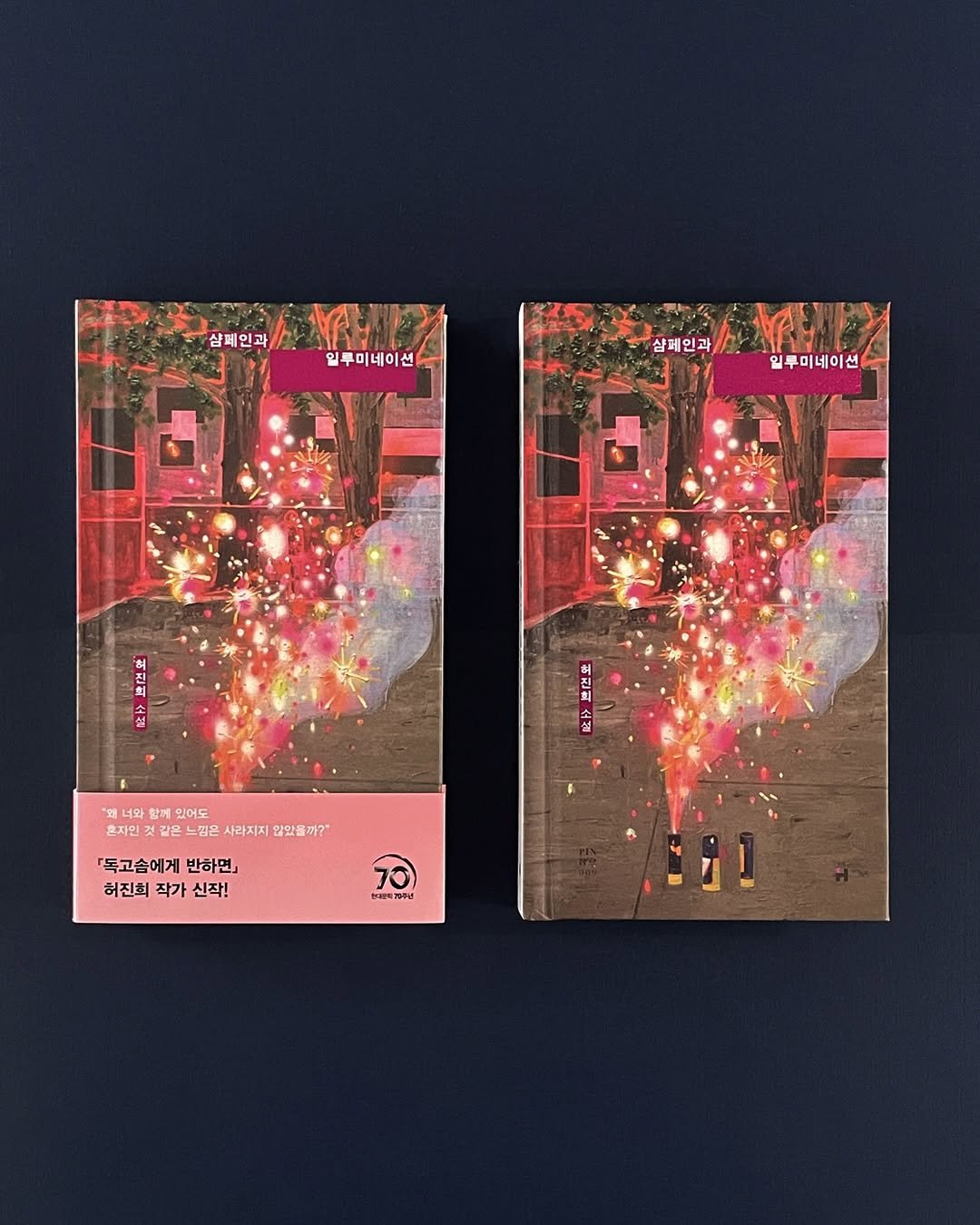 Photo by 현대문학 on September 25, 2025. May be an image of matchbook, poster, magazine, sparkler, fireworks and text.