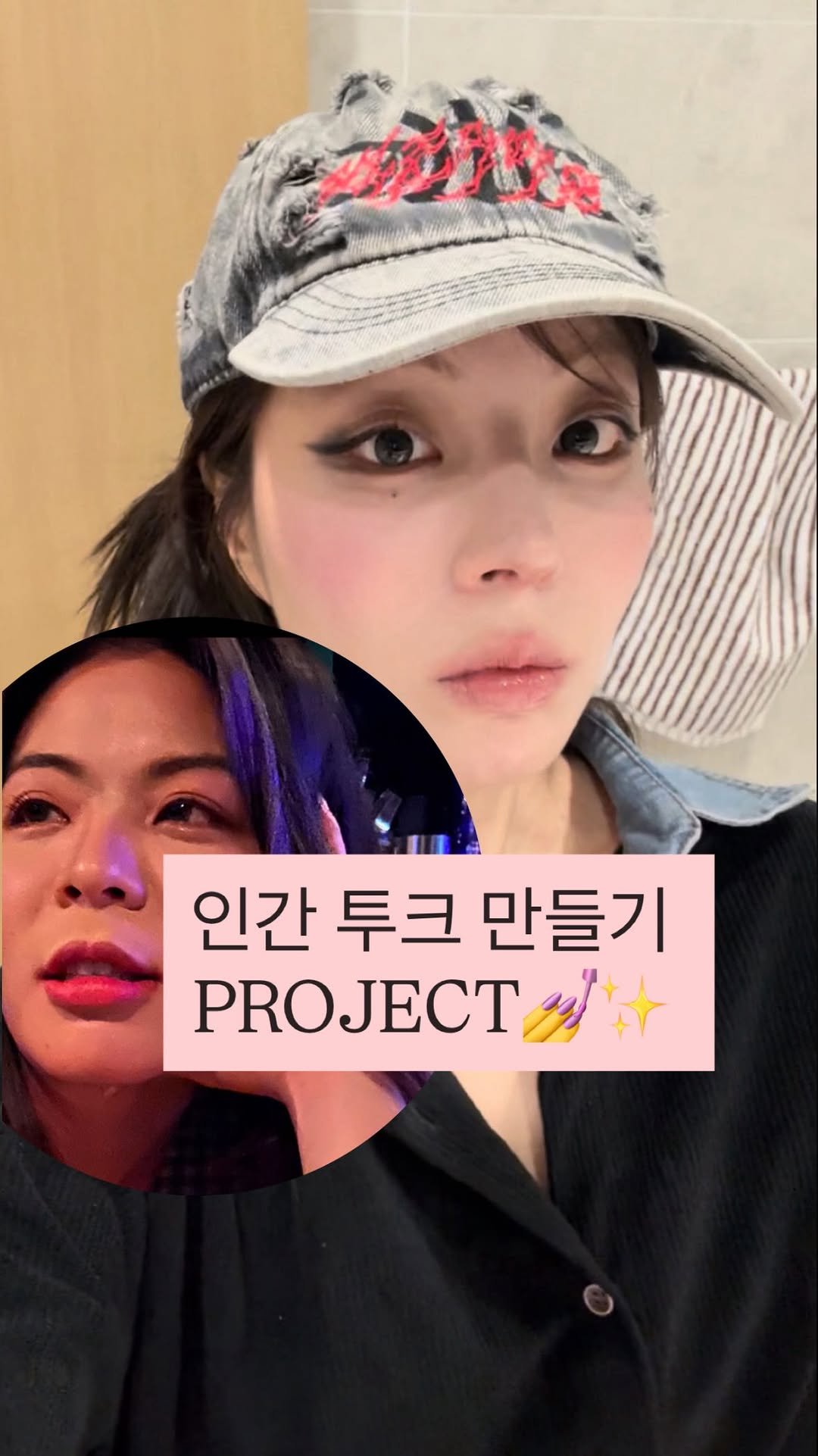 he1.da 게시물 이미지: 핀터걸이 되고싶다구요? 
투크살롱 놀러오세요💅
걸스나잇 하다가 급으로...