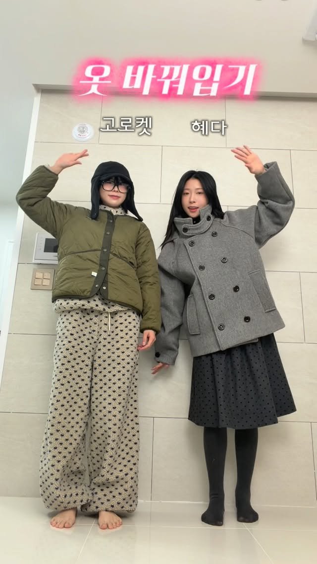 hea_dli 게시물 이미지: 옷 누가 더 이쁘게 입었는데