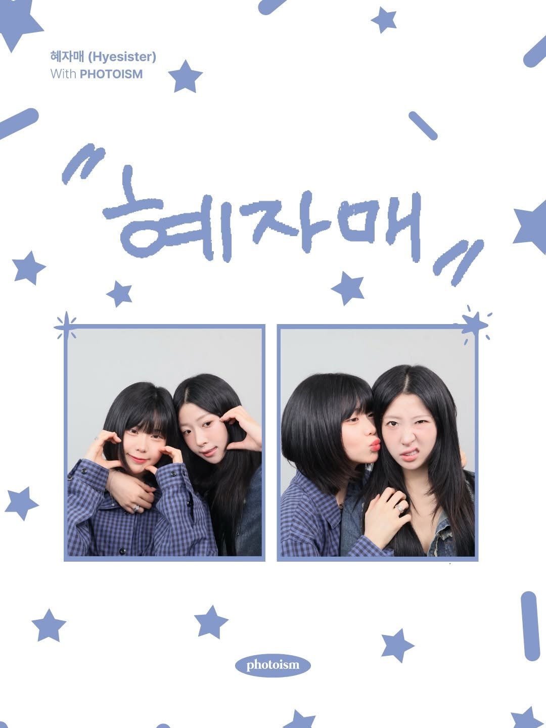 hea_dli 게시물 이미지: ⠀
PHOTOISM X 혜자매
ARTIST FRAME OPEN !

포토이즘에서...