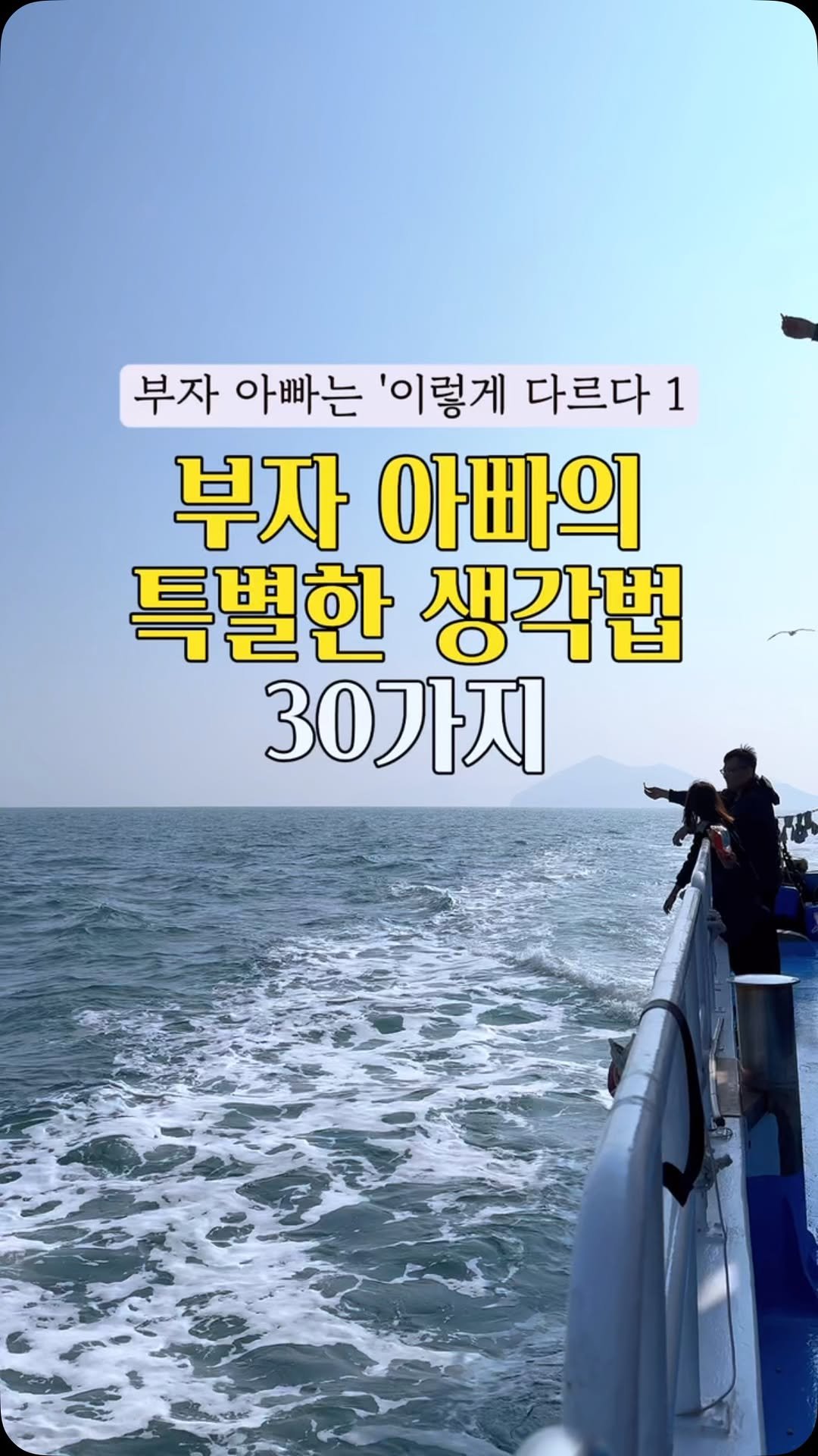 healing_delivery 게시물 이미지: 🎁 부자 아빠는 ‘이렇게’ 다르다
부자 아빠의 특별한 생각법!

1. 부자는 돈을...