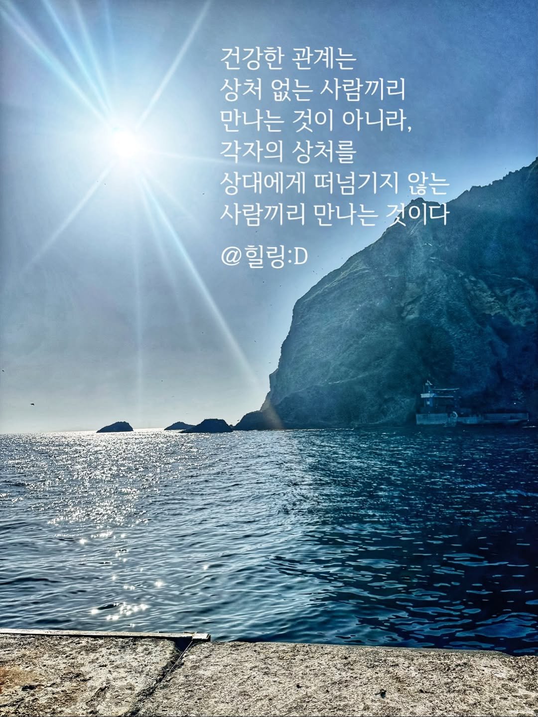 healing_delivery 게시물 이미지: 🎁 [힐링 딜리버리 | 힐링디 | 힐링 메시지 455]

건강한 관계는
상처 없는...