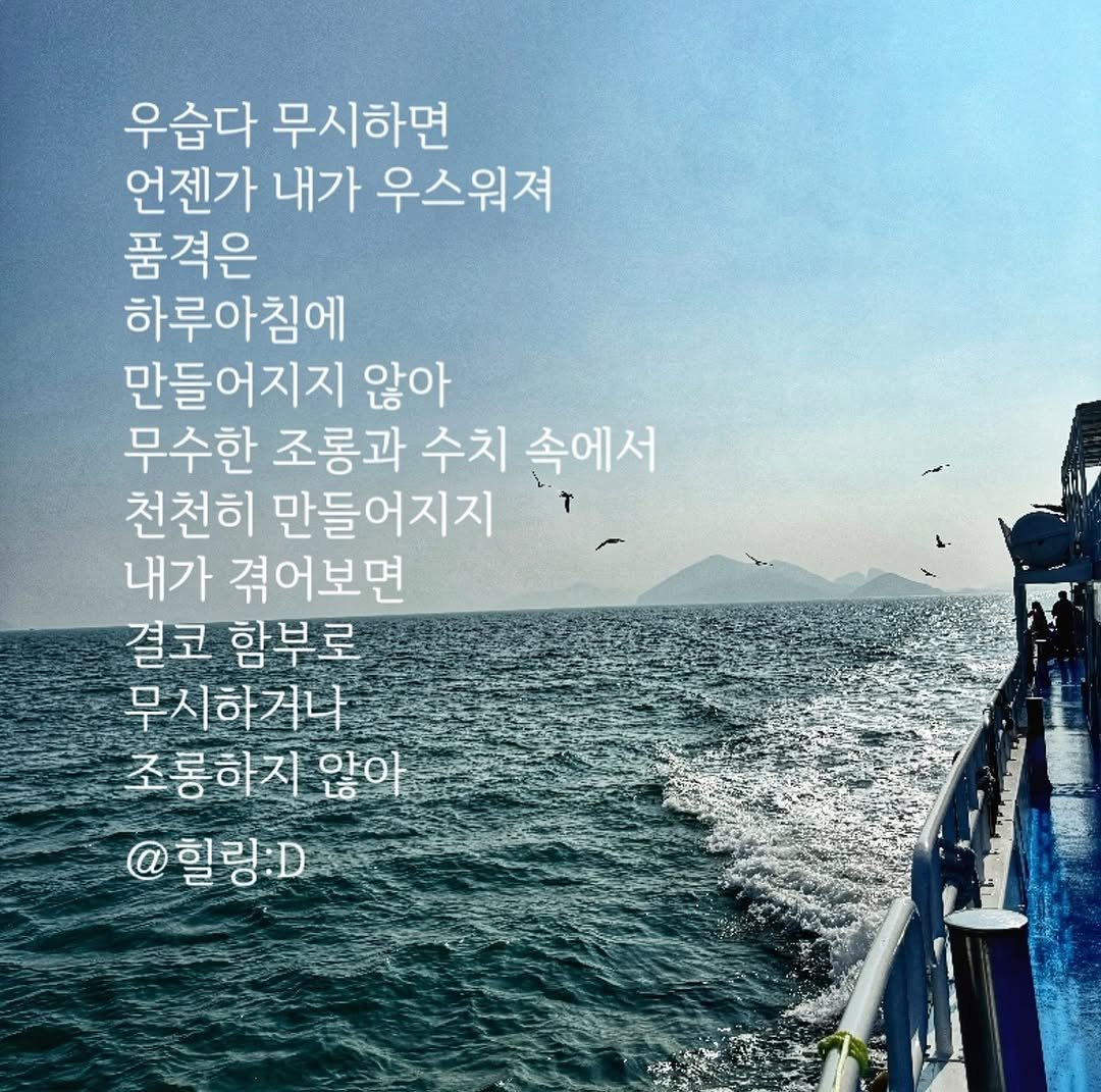 healing_delivery 게시물 이미지: 🎁 [힐링 딜리버리 | 힐링디 | 힐링 메시지 447]

우습다 무시하면
언젠가...