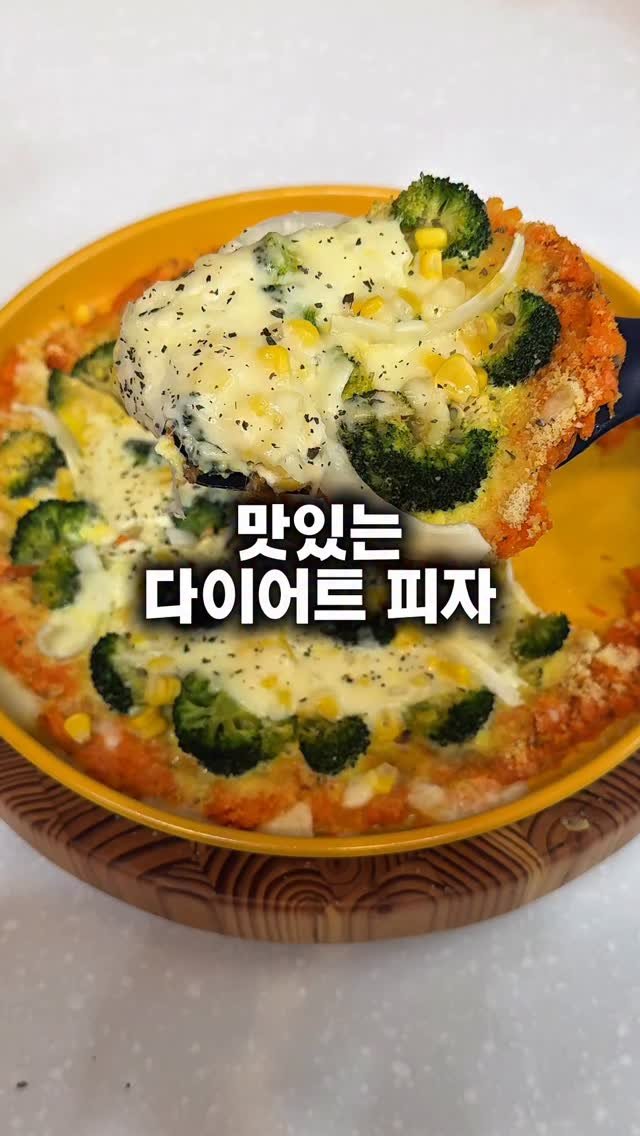 healingcook_ 게시물 이미지: 맛있게 먹으면서 관리하는 방법, 어렵지 않아요
다이어트 음식 = 맛없다? 오늘부터...