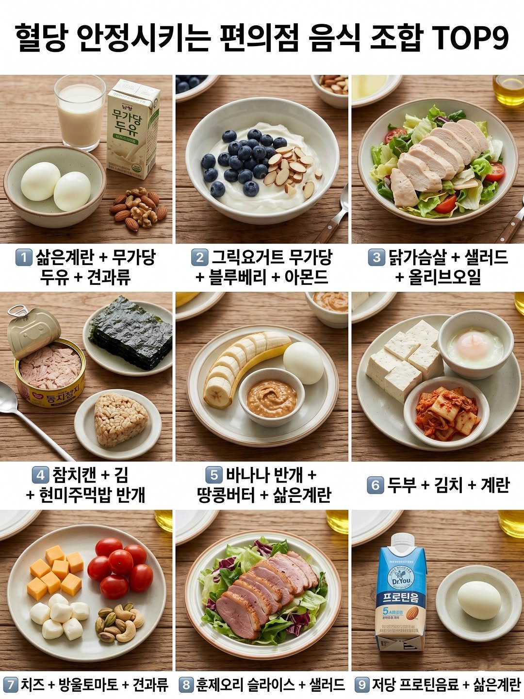 healingcook_ 게시물 이미지: “혈당 관리한다고 굶지 마세요” 🏪✨
편의점도 조합만 바꾸면 훨씬...