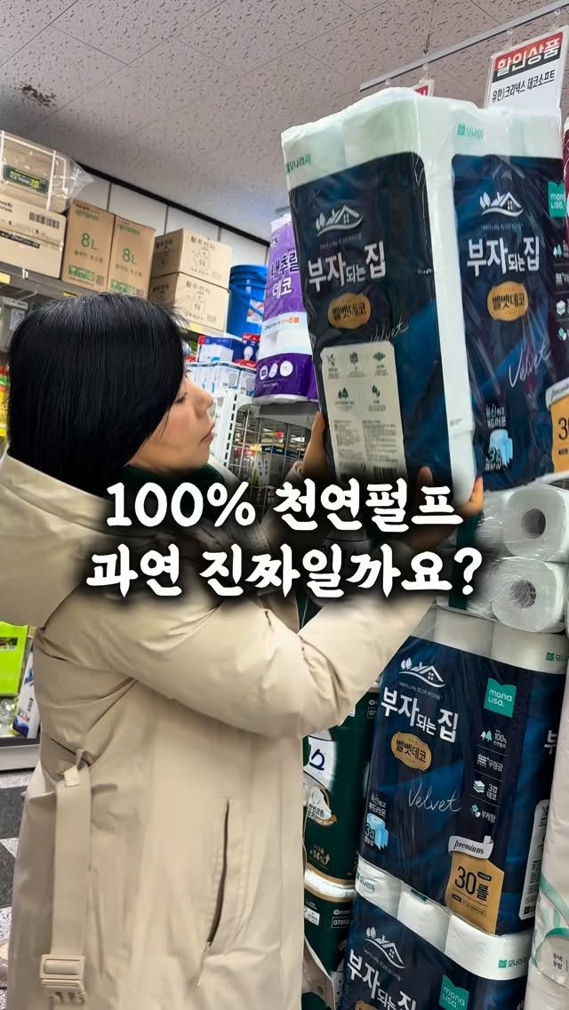 healingcook_ 게시물 이미지: 💚’대나무화장지‘ 댓글로 남겨주시면 51%할인가 링크 보내드릴께요 🎄메리크리스마스...