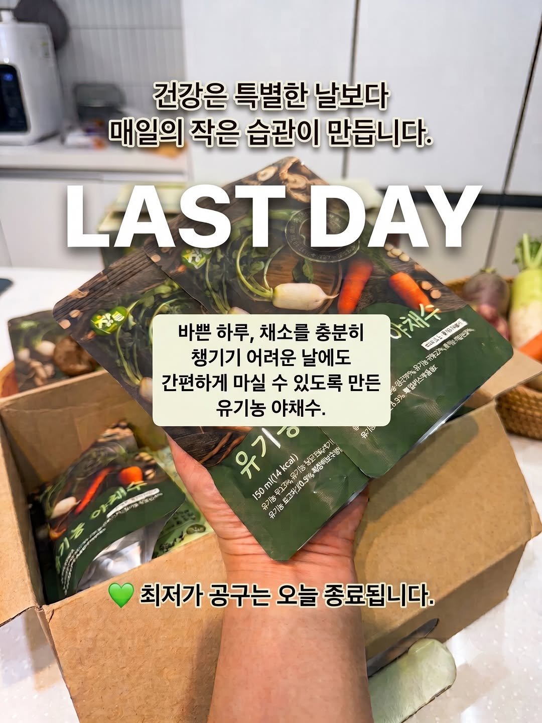 healingcook_ 게시물 이미지: 📢 참든 유기농 야채수 최저가 공구 마지막날
➡️~ 7월 16일(목)까지
이미...
