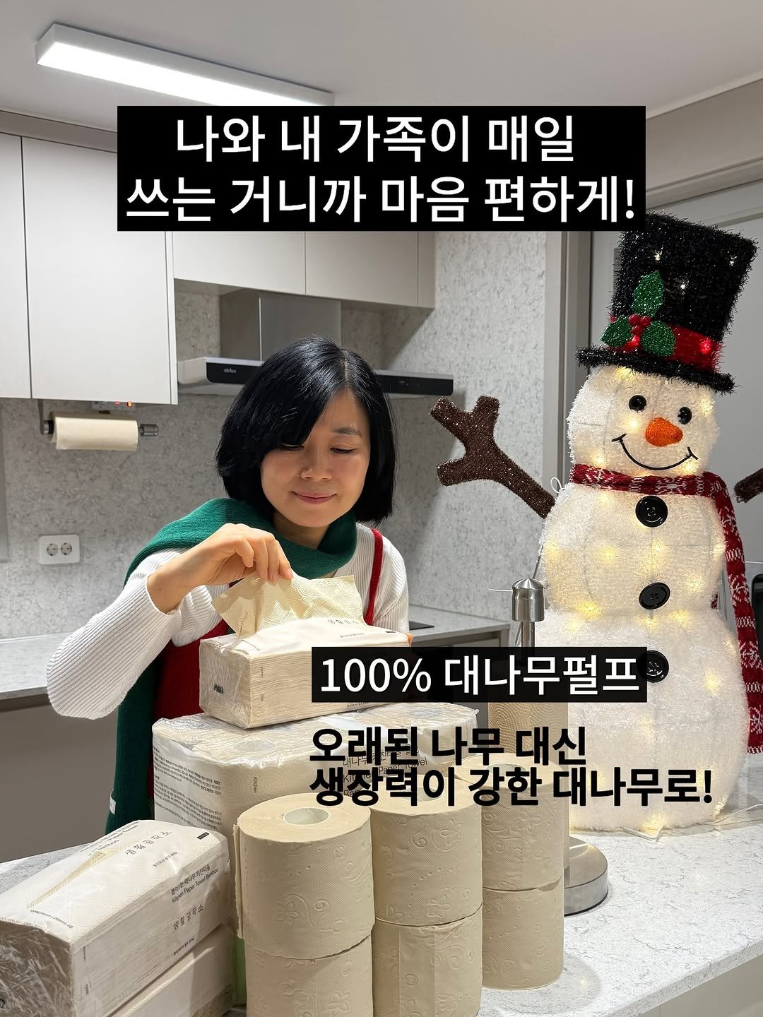 Photo by 힐링쿡 | 건강요리 | 간단요리 | 요리꿀팁 | 다이어트식단 on December 22, 2025. May be an image of cake, pie and text that says '나와 내 가족이 매일 쓰는 거니까 마음 편하게! @ Homg bl 100% 100%대나무펄프 대나무펄프 오래되 나무대신 나 대신 생장력이 강한 생장력아강한대나무로! 대나무로! 한대총한 KИeyHa'.