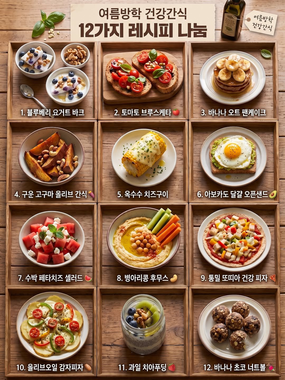 healingcook_ 게시물 이미지: 여름방학, 아이들 간식 고민 많으시죠?
매일 과자와 달콤한 간식 대신
엄마의 마음을...