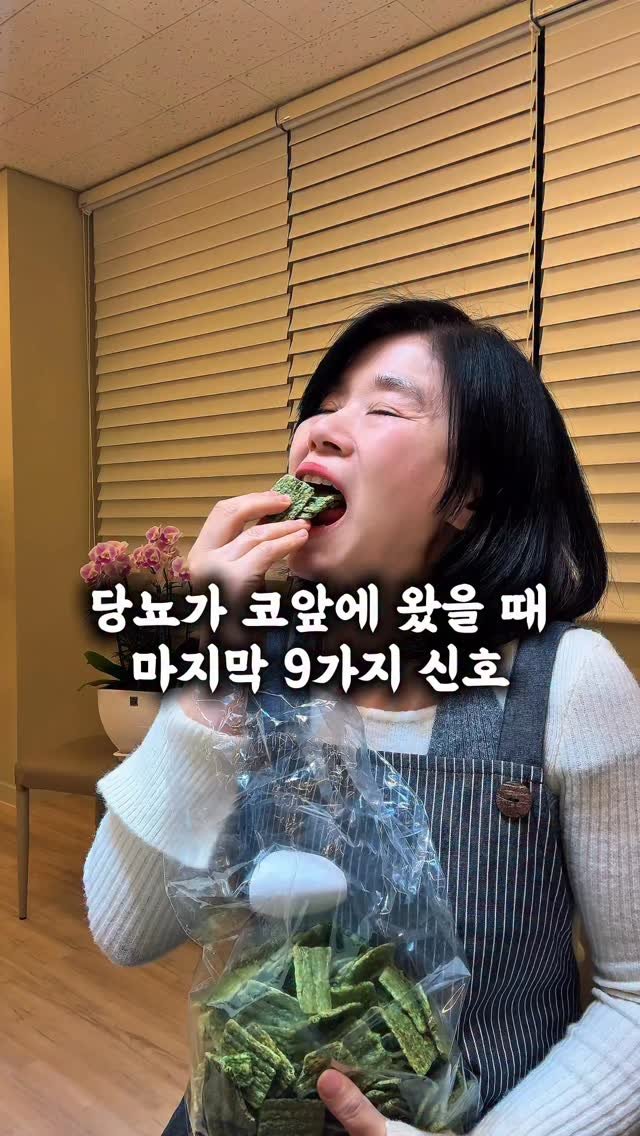 healingcook_ 게시물 이미지: ”설마 나도 당뇨?“ 당뇨가 코앞에 왔다는 마지막 신호!
요즘 들어 밥 먹고 참을...