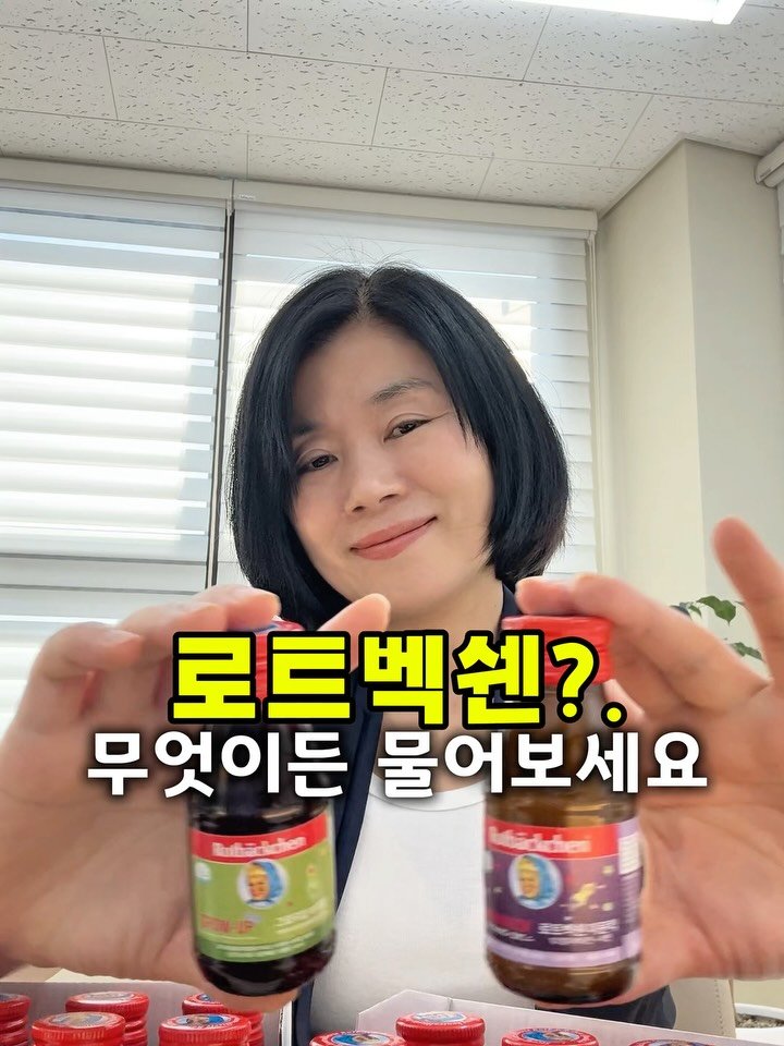 healingcook_ 게시물 이미지: 📢 로트벡쉔 최저가 공구 OPEN! 
6월 1일(월) ~ 6월 4일(목)

💌댓글에...