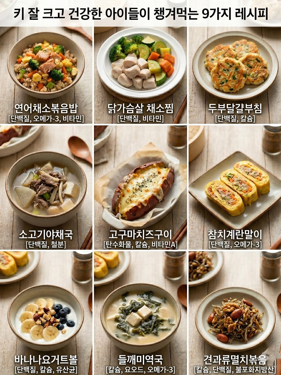 healingcook_ 게시물 이미지: 📌 키 잘크고 건강한 아이들은
매일 먹는 음식이 조금 다르더라구요 👀

무조건 비싼...