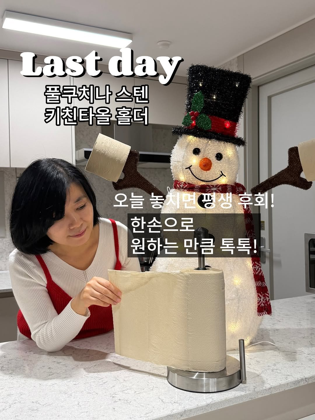 Photo by 힐링쿡 | 건강요리 | 간단요리 | 요리꿀팁 | 다이어트식단 in South Korea. May be an image of cake, pie and text that says 'Last Lastday day 풀쿠치나 스텐 키친타울 홀더 오늘 오늘농시면평생후회! 농 놓치면평생 후회! 한손으로 원하는 만큼 톡톡!'.