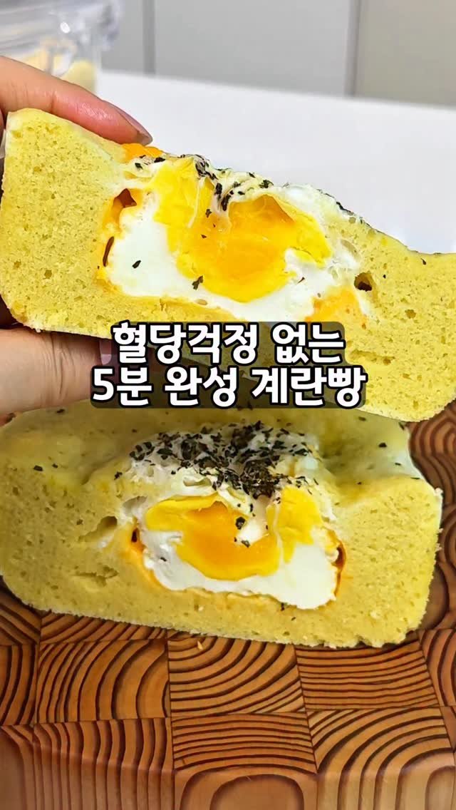 healingcook_ 게시물 이미지: 빵 먹고 싶은데 혈당 걱정된다면 밀가루 없이 5분만에 만드는 초간단 계란빵
정말...