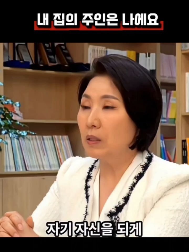 health_channel01 게시물 이미지: 💜내 집의 주인은 나에요

#겸손
#자존감