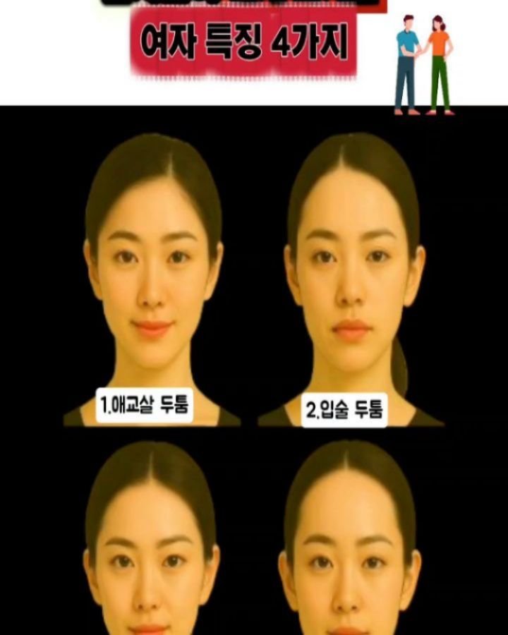 health_channel01 게시물 이미지: 💜남자들이 쉽게 빠지는 여자 특징 4가지
1. 애교살이 두틈한 여자
사람을...