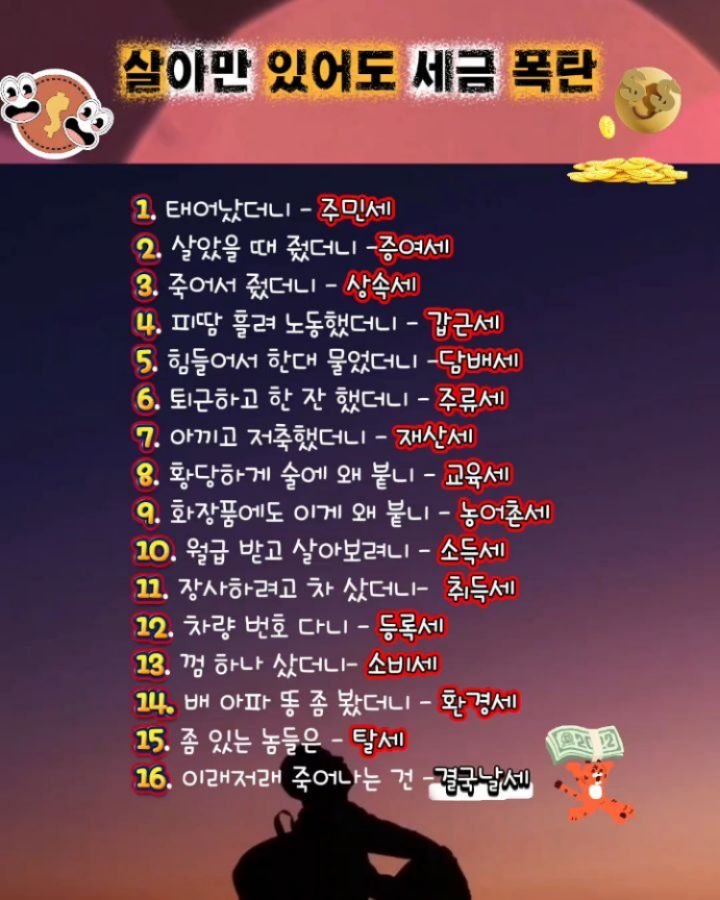 health_channel01 게시물 이미지: 💜살아만 있어도 세금 폭탄