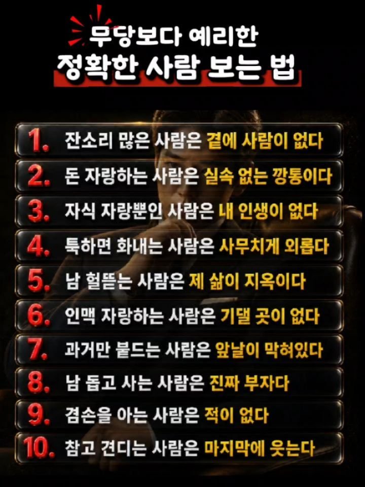health_channel01 게시물 이미지: 💜무당보다 예리한 정확한 사람 보는 법

걸으로 아무리 착한 척, 
좋은 사람인...