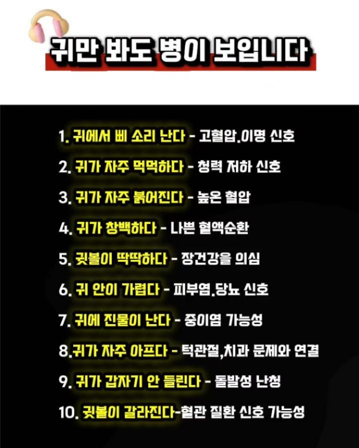 health_channel01 게시물 이미지: 💜귀만 봐도 병이 보입니다

#고협압
#당뇨
#건강정보