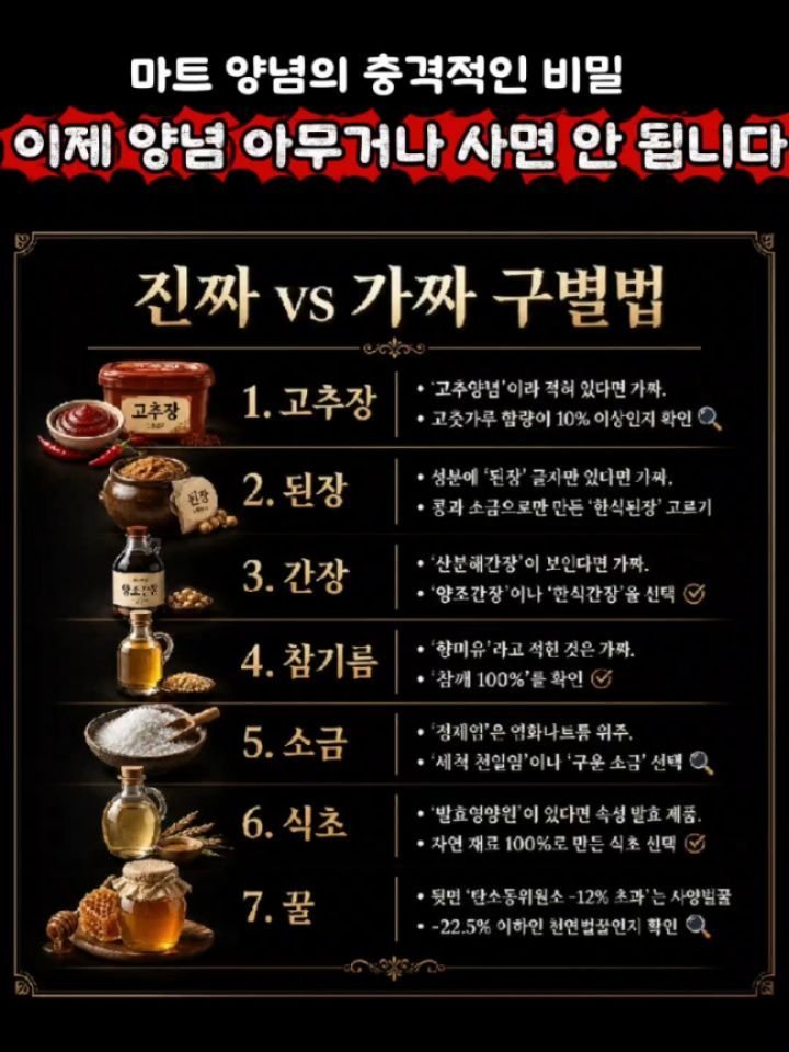 health_channel01 게시물 이미지: 💜마트 양념의 충격적인 비밀
 이제 양념 아무거나 사면 안 됩니다

대기업 양념도...