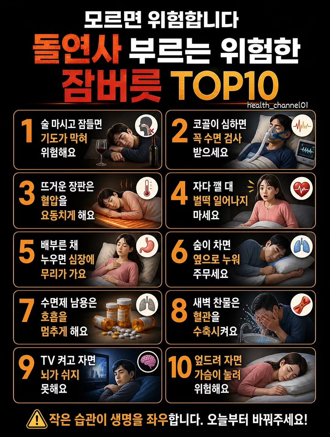 health_channel01 게시물 이미지: 💜자고 일어나면 피곤한 이유, 
혹시 내가 매일 밤 하고 있는 
'이 습관' 때문은...