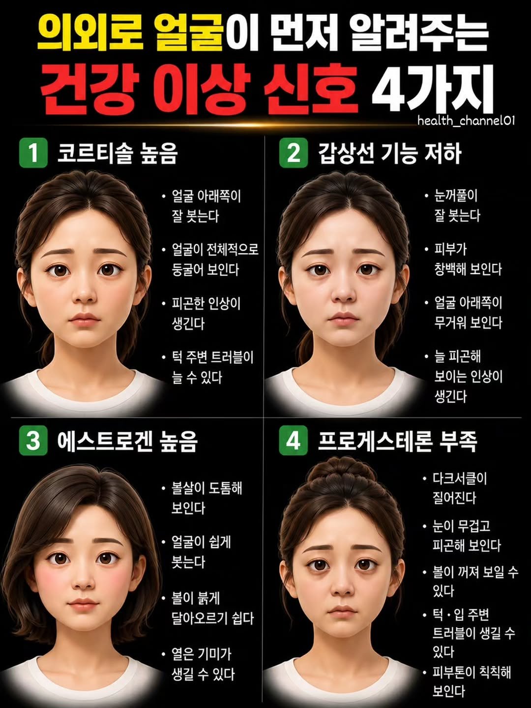 health_channel01 게시물 이미지: 💜거울을 볼 때 얼굴이 예전과 달라졌다고 느낀 적 있나요?

얼굴의 변화는 수면...
