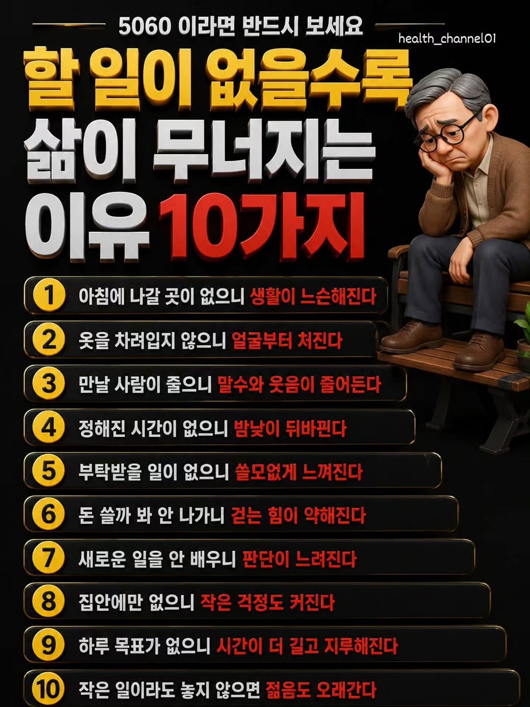 health_channel01 게시물 이미지: 💜사람은 쉬어서 무너지는 게 아니라, 
할 일이 없어질 때 무너지기...