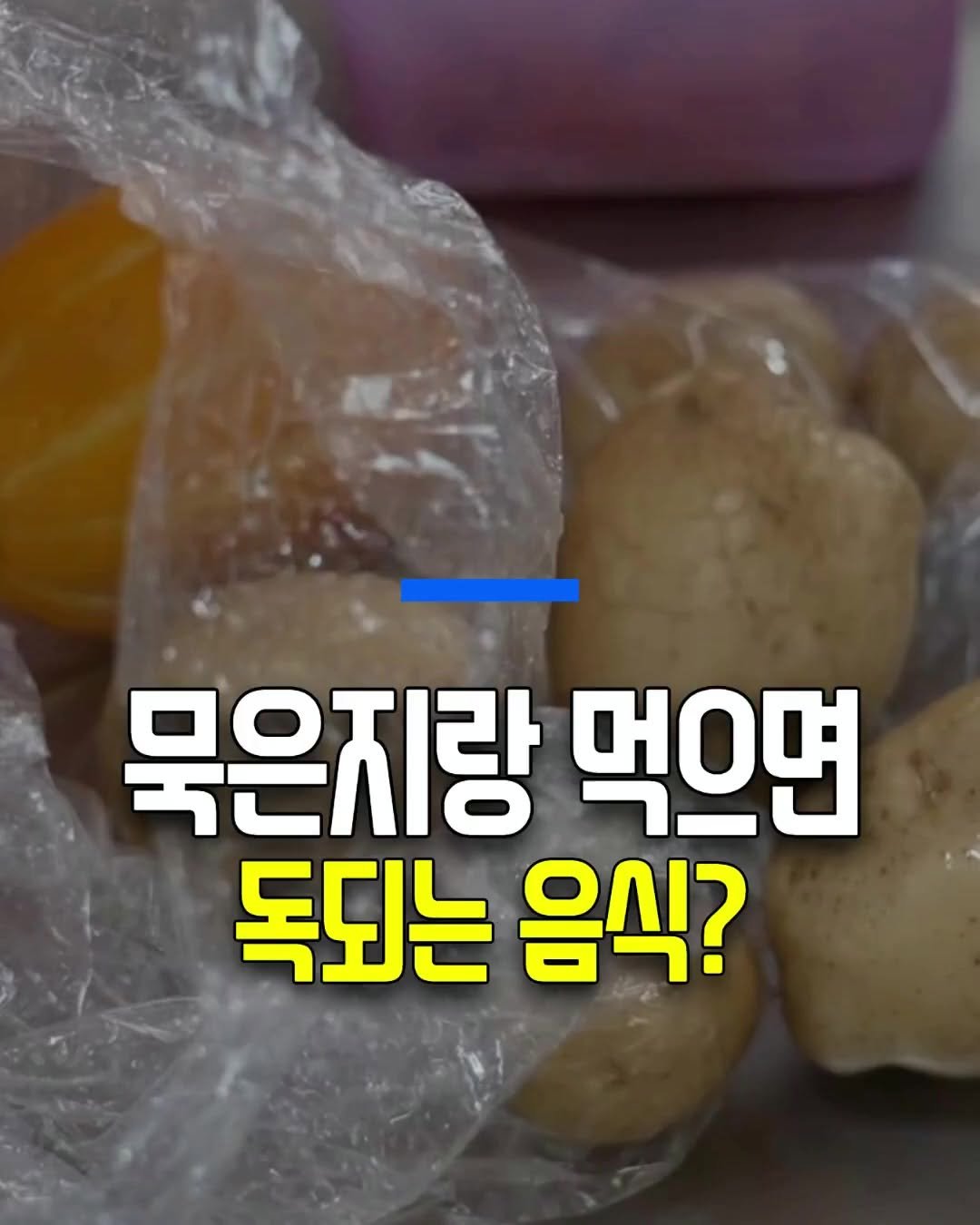 health_genius_ 게시물 이미지: 묵은지랑 먹으면 독 되는 음식?

묵은지, 그냥 먹으면 최고의 발효식품이에요.
근데...