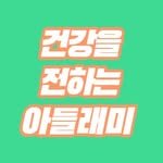 health_deliver_son 프로필 사진