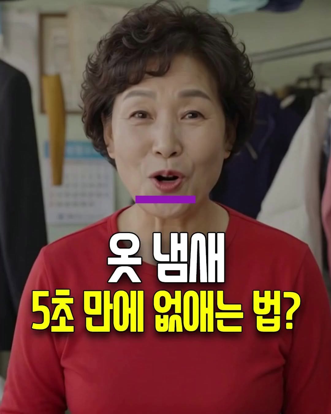 health_genius_ 게시물 이미지: 옷 냄새 5초 만에 없애는 법 

외출 직전에 옷에서 냄새날 때 있죠? 
세탁은...