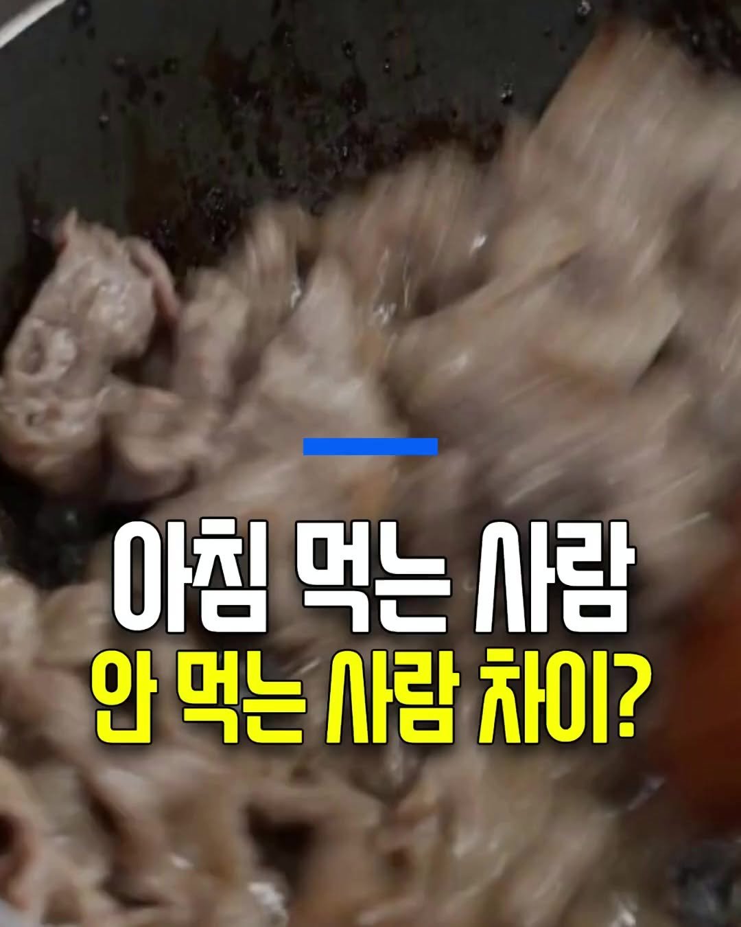 health_genius_ 게시물 이미지: 아침 먹는 사람과 안먹는 사람 차이?

아침 안 먹는 사람, 사실 손해 보고 있는...