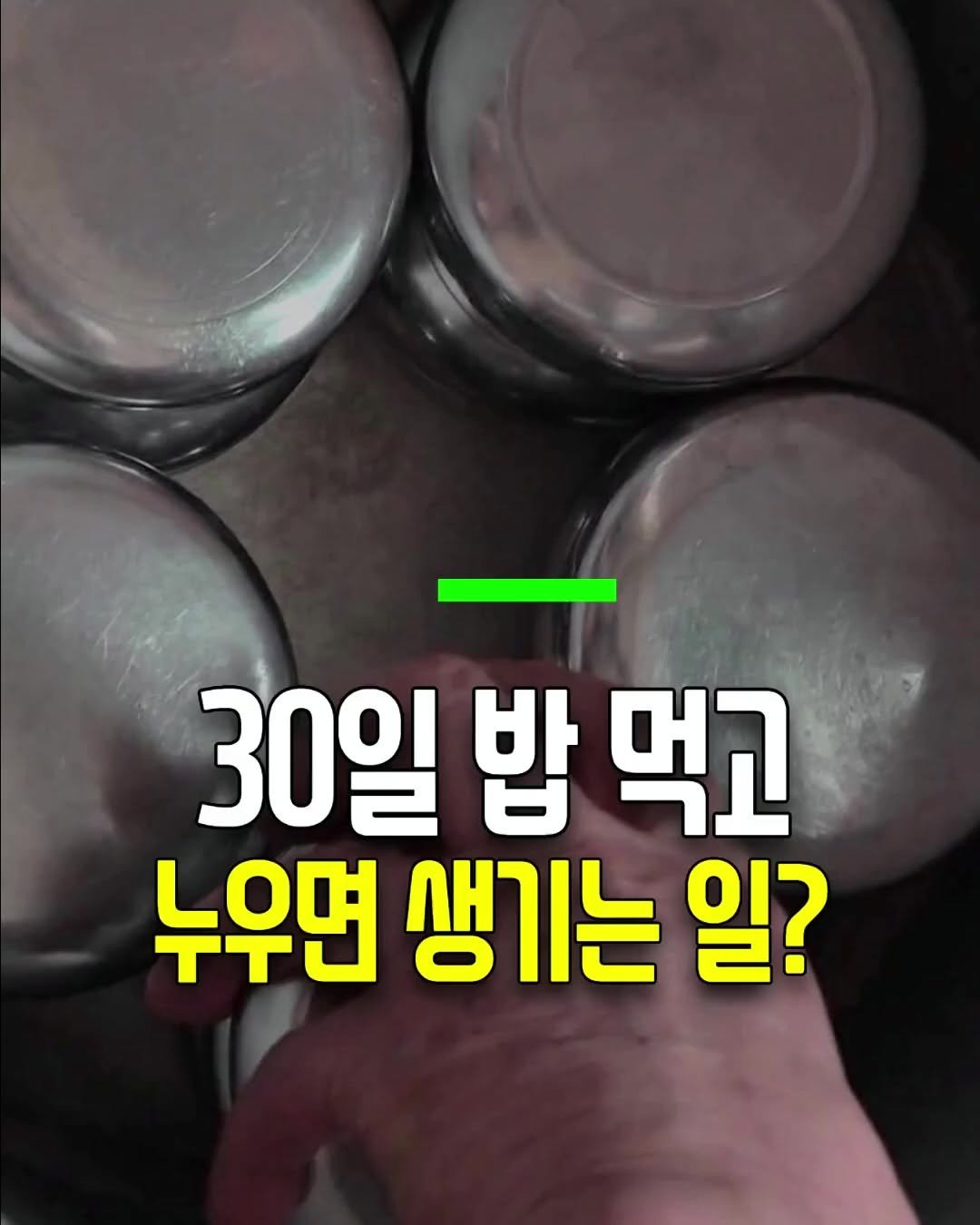 health_genius_ 게시물 이미지: 한 달 동안 밥 먹고 바로 누우면 생기는 일? 

밥 먹고 누우면 소 된다고...
