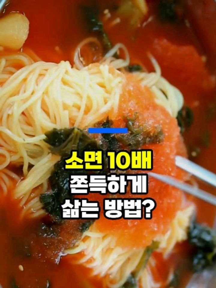 health_genius_ 게시물 이미지: 소면 10배 쫀득하게 삶는 방법 

국숫집에 가서 국수 먹어보면 면발이 쫄깃하고...