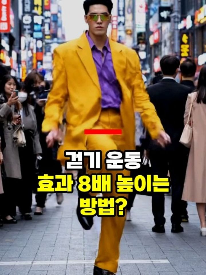 health_genius_ 게시물 이미지: 걷기 운동 효과 8배 높이는 방법 - 50대 이후 건강정보

뭄의 건강을 위해 걷기...