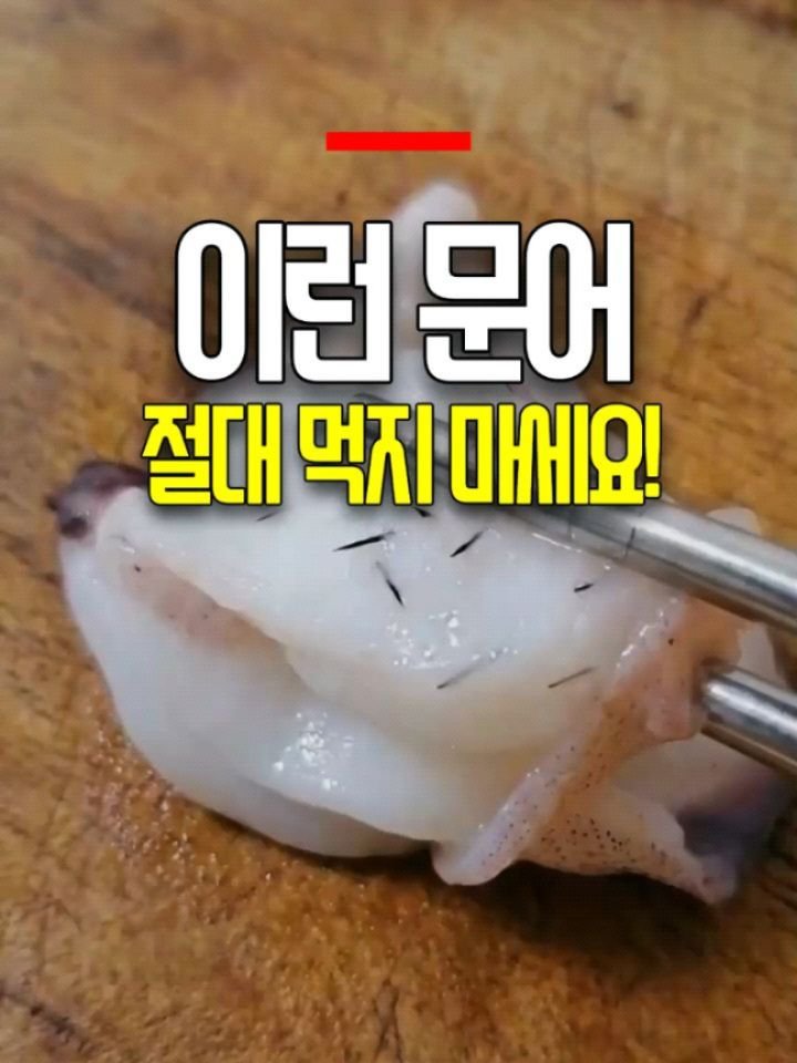 health_genius_ 게시물 이미지: 이런 문어 절대 먹지 마세요

쫄깃한 문어숙회 즐겨 드시나요? 
이런 문어 잘못...