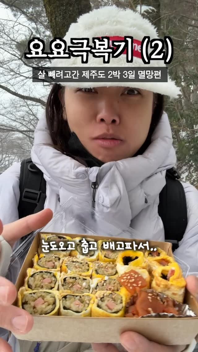 health_queen5 게시물 이미지: 다이어트 1일차부터 쉽지않다.. 제주 즉흥여행 3일 멸망편⛰️