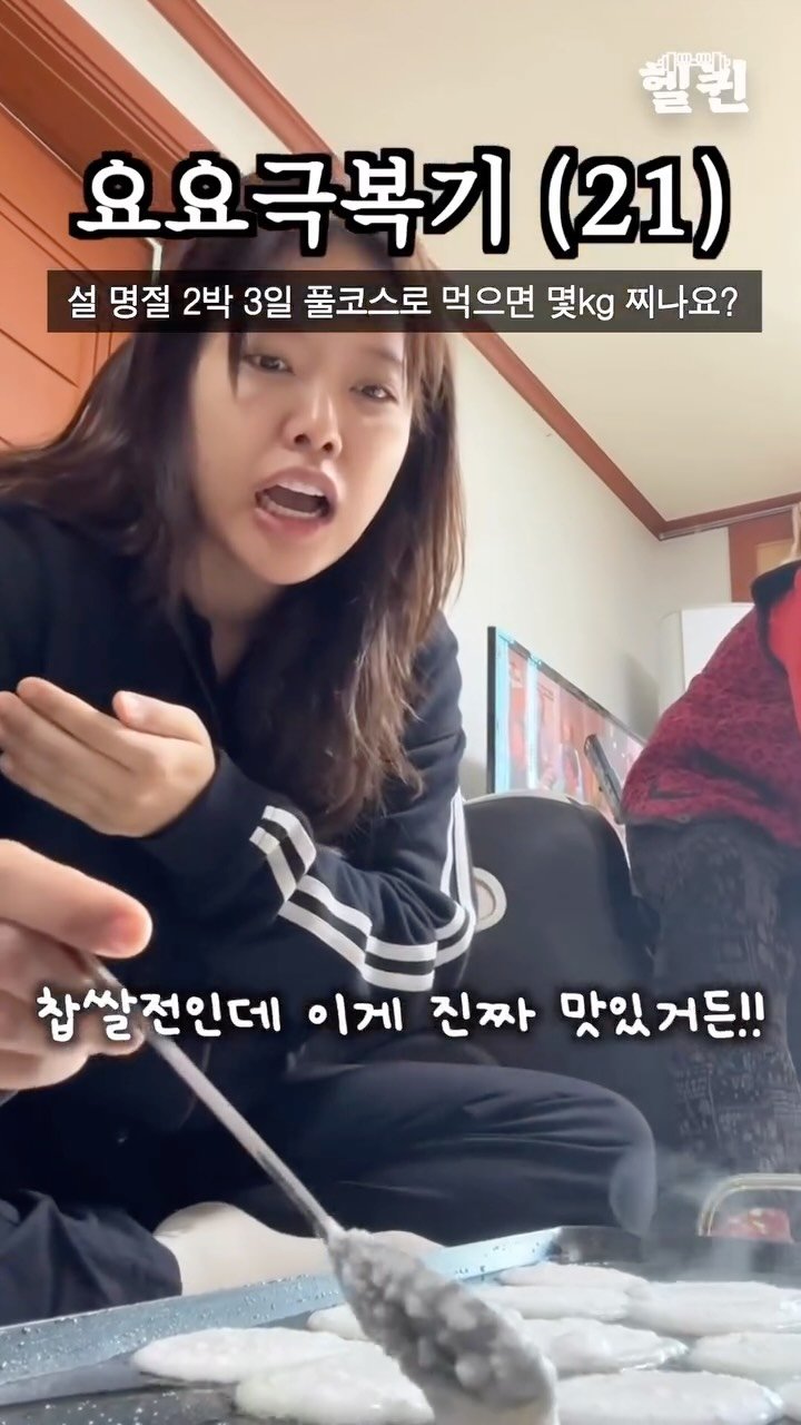 health_queen5 게시물 이미지: 설날에 저보다 많이 드시분🙌🙌