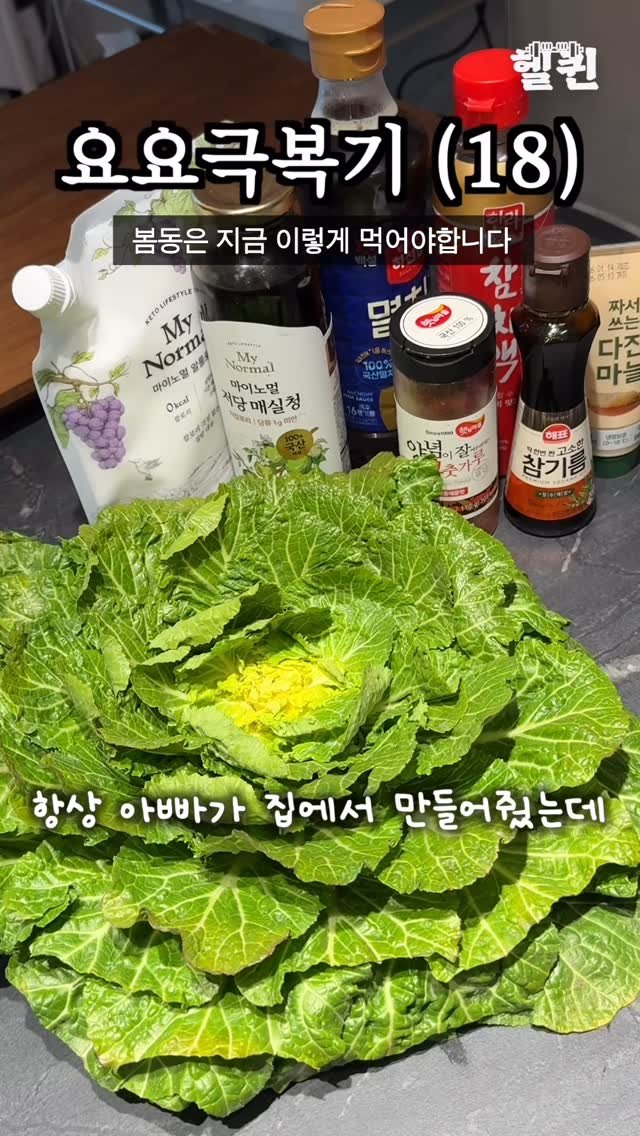 health_queen5 게시물 이미지: 봄동 비빔밥 최고!  #봄동비빔밥