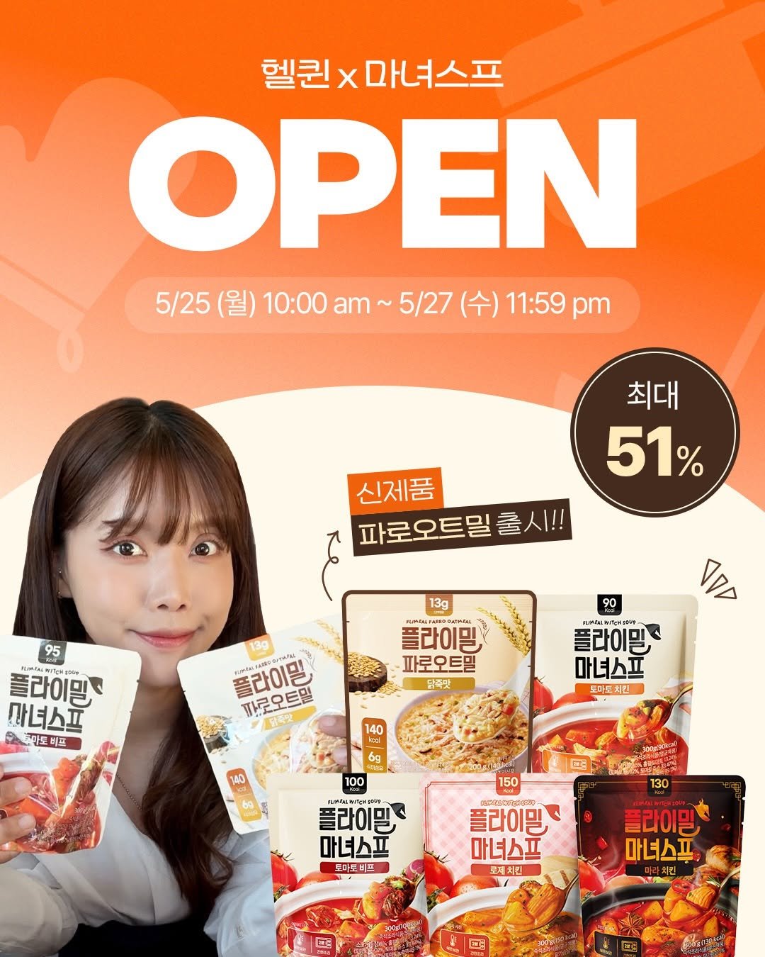 health_queen5 게시물 이미지: 마녀스프+파로 오트죽 내일 아침 10시 오픈합니당!!🧙

✅댓글에 마녀스프 or...