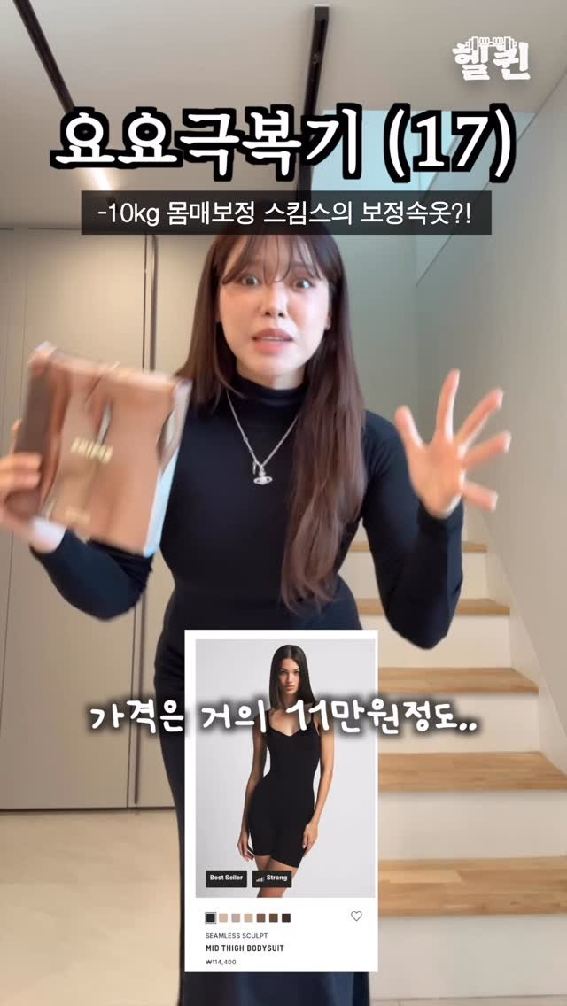 health_queen5 게시물 이미지: -10kg 만들어주는 킴카다시안의 보정속옷?! 스킴스를 입어봤는데요.. #스킴스 #보정속옷